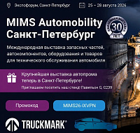 Международная выставка MIMS Automobility 2026