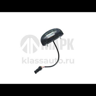 Фонарь подсветки номерного знака КамАЗ 5490 СВЕТОДИОДНЫЙ с проводом 