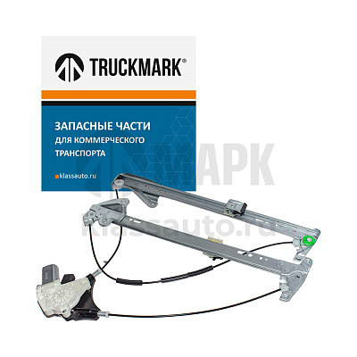 Стеклоподъемник левый (электрический) для а/м КамАЗ 54901/ MB Actros MP4/5 (TRUCKMARK)